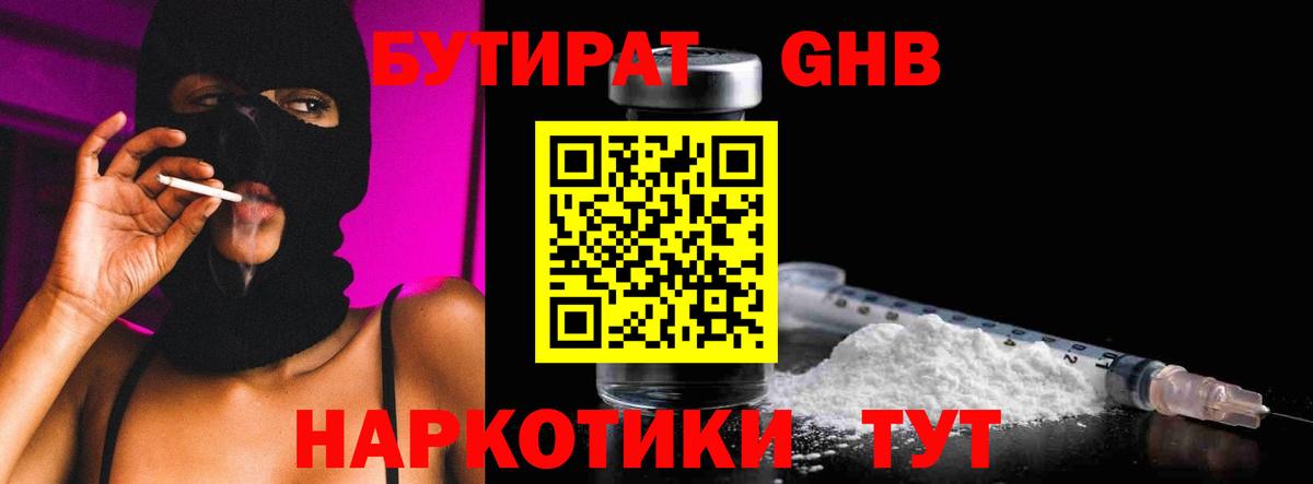 Свободный  Бутират вода  Вход с VPN 