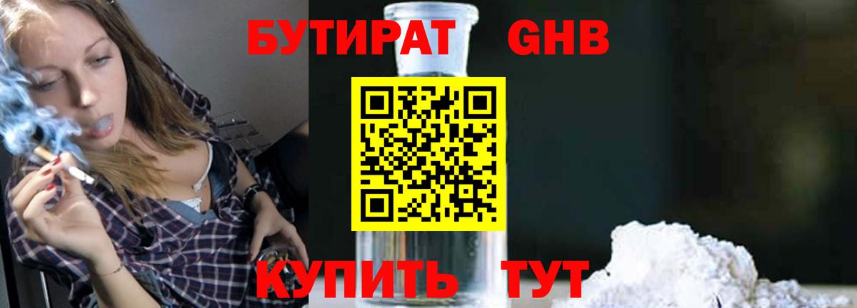 БУТИРАТ бутандиол Свободный
