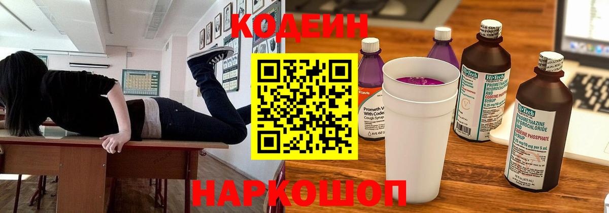 Свободный  Кодеиновый сироп Lean Purple Drank  Вход с VPN 