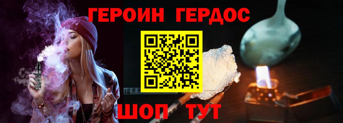 ГЕРОИН хмурый Свободный