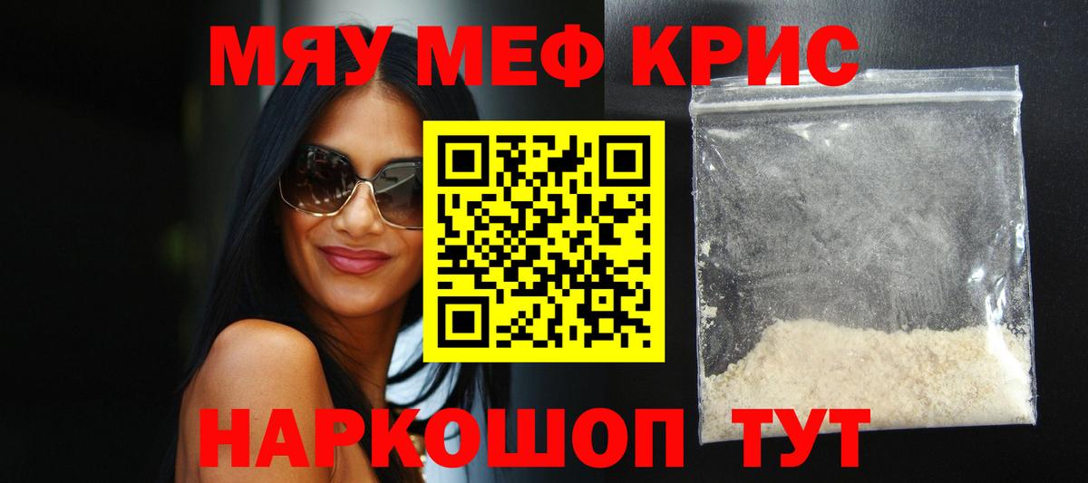 МЯУ-МЯУ мука  Вход с VPN  Меф  Меф  МЯУ-МЯУ mephedrone  Свободный 