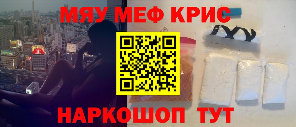 Меф мяу мяу кристаллы Свободный