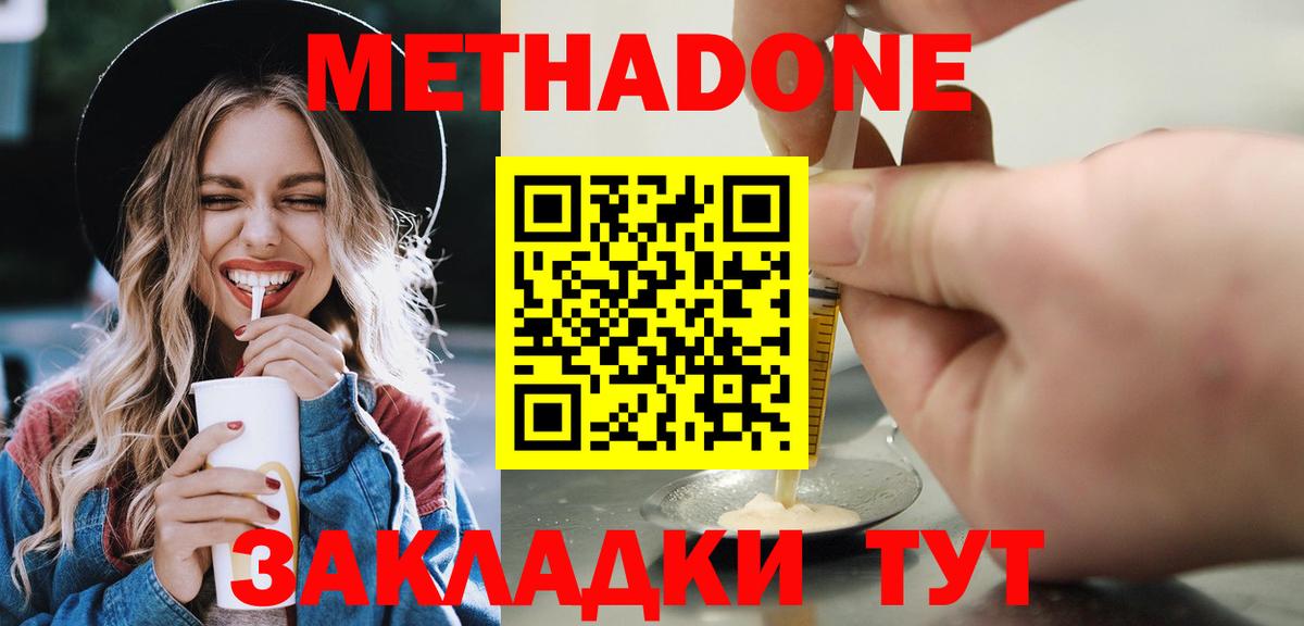 МЕТАДОН VHQ  blacksprut как войти  Свободный  Метадон кристалл  Вход с VPN 